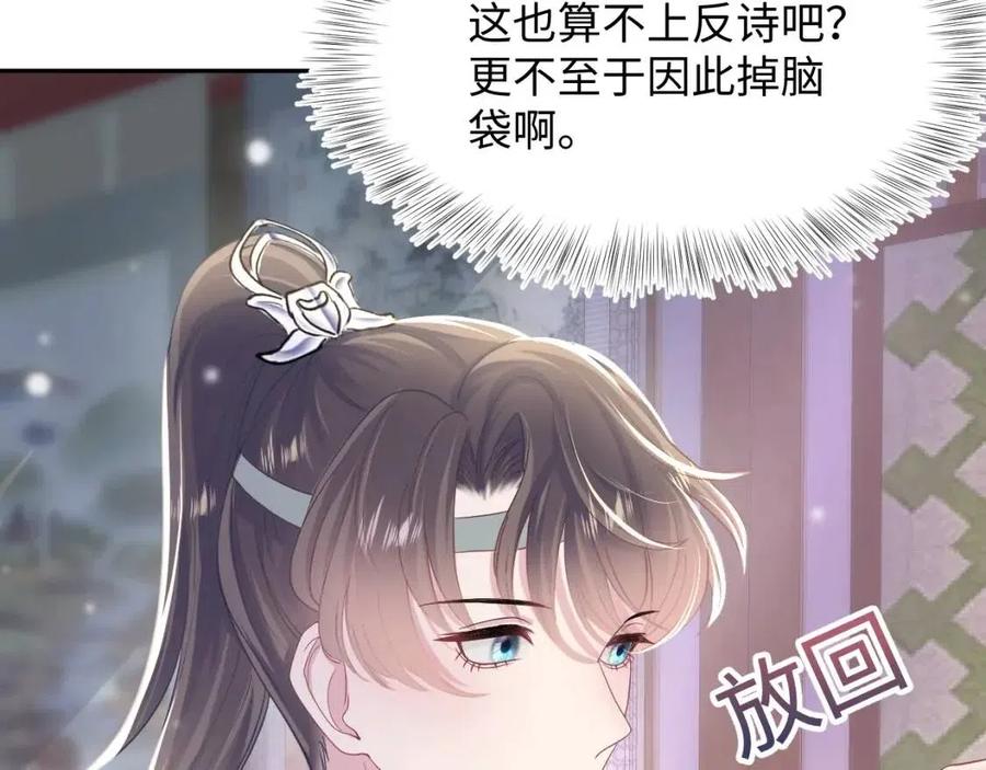 第55话 亓官彦吃醋啦48