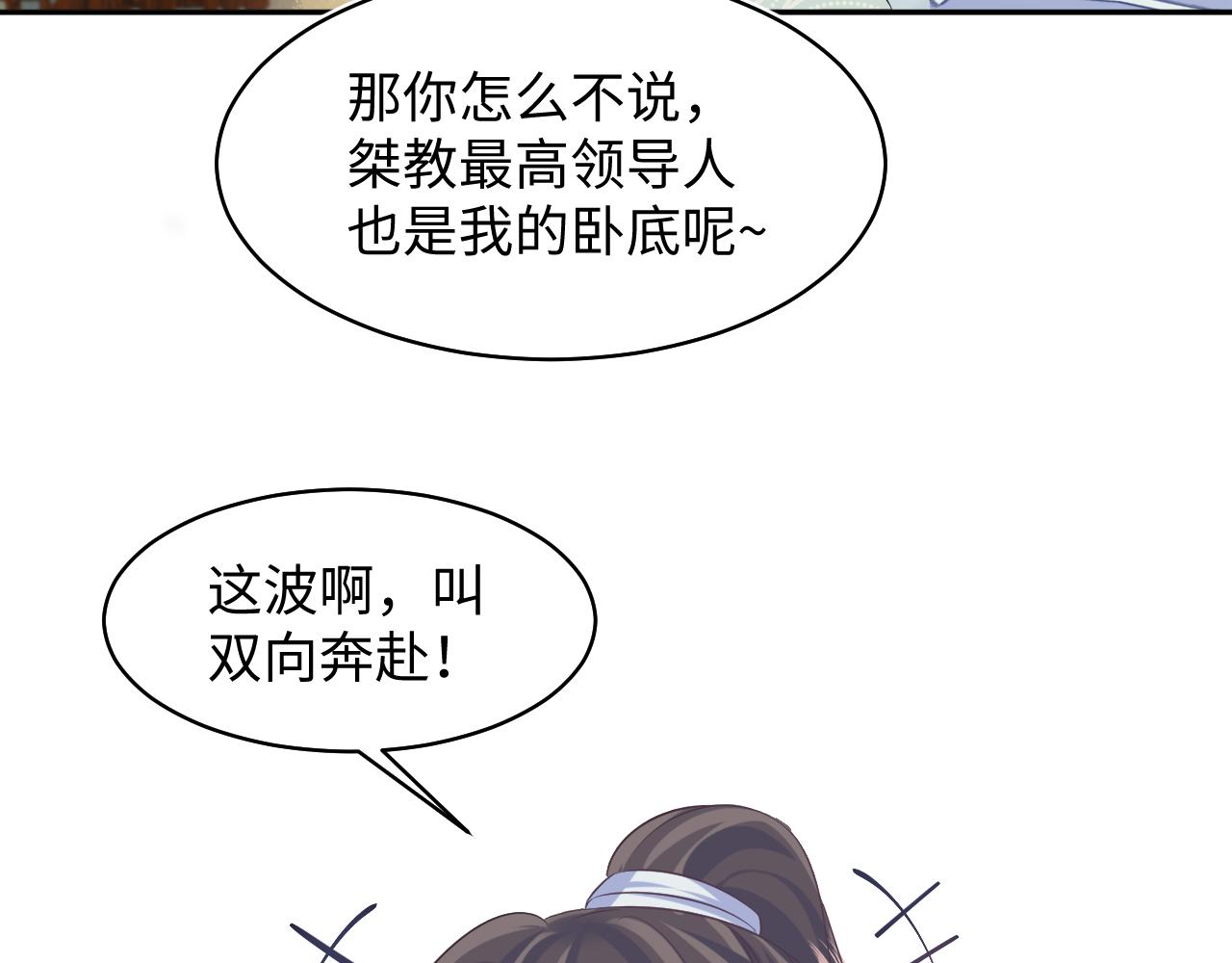 第105话教主的使坏81