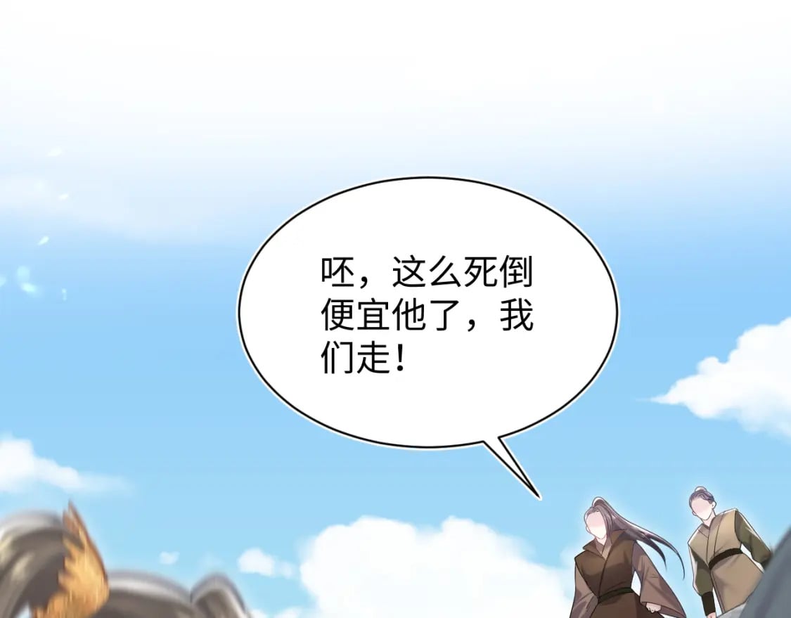 第195话 师徒下凡救“男主”19