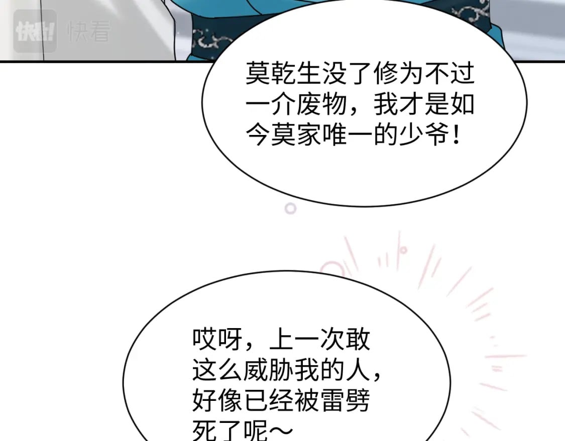 第193话 解救莫干生72