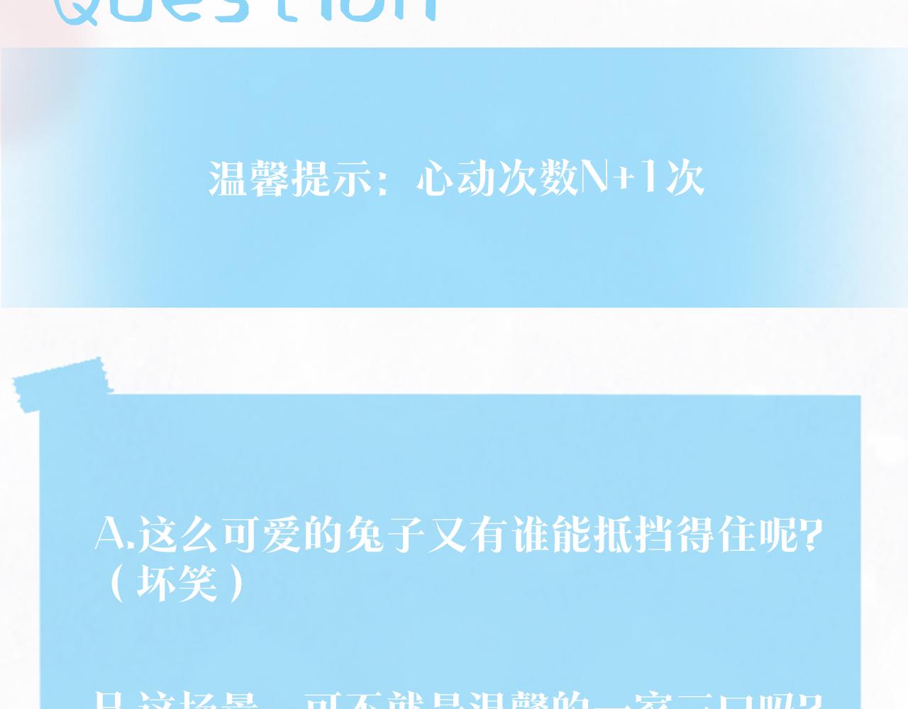 第67话 请不要碰兔子耳朵98