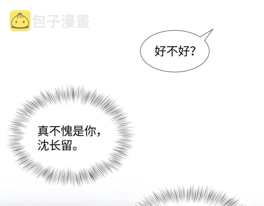 第7话 气走白月光55