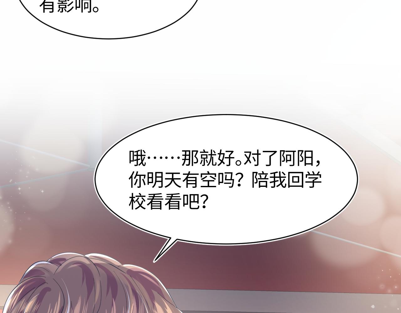 第18话 影帝的“白莲”教学82