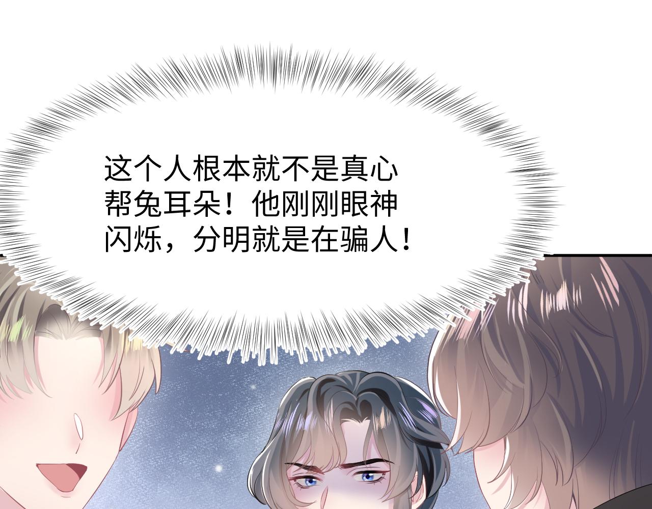 第73话 兔兔霸气护夫47