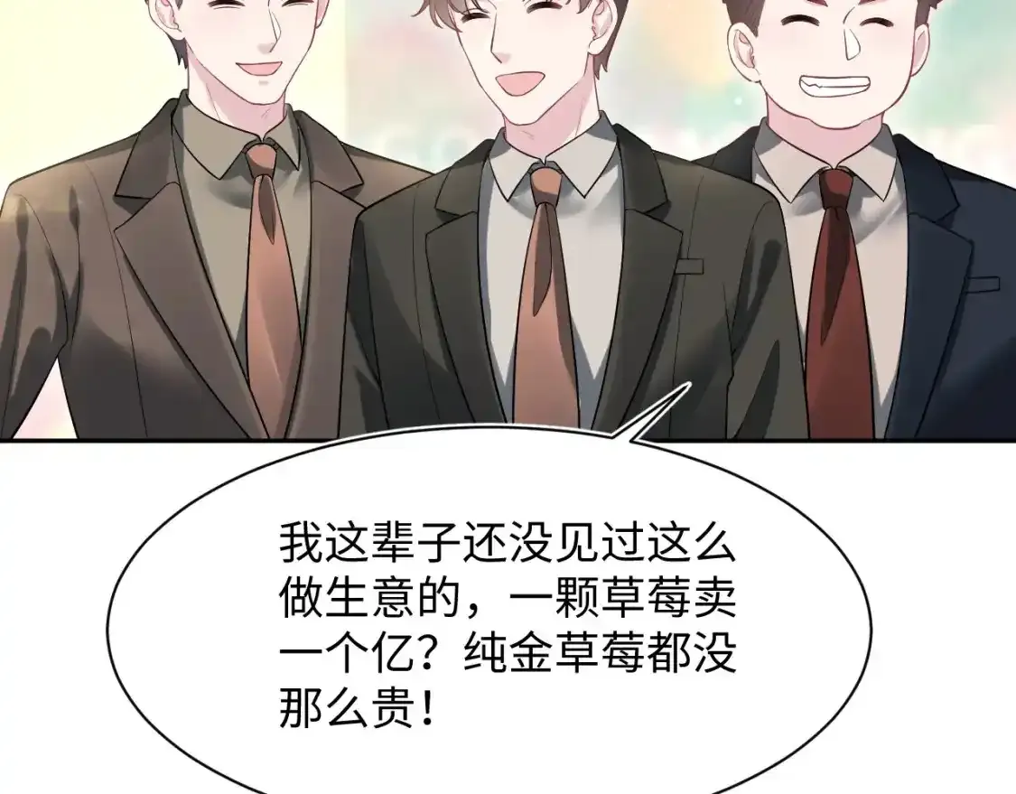 279 一个亿一颗的草莓13