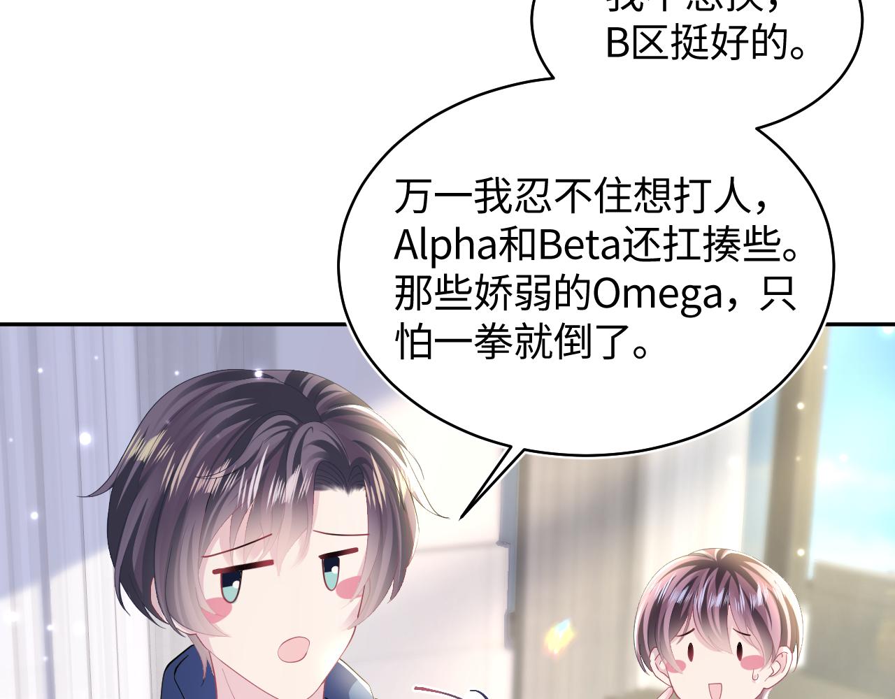 第127话 绿茶清香味草莓奶糖73