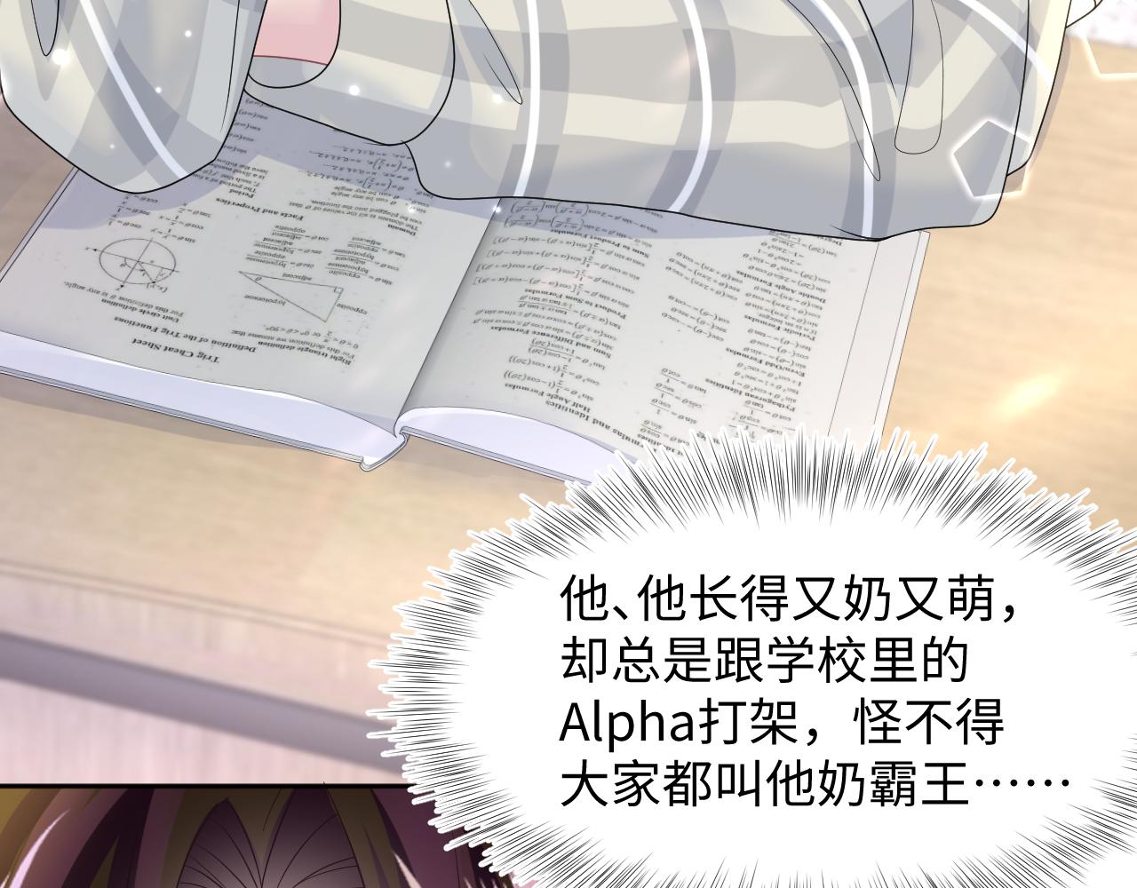 第119话奶凶小霸王44
