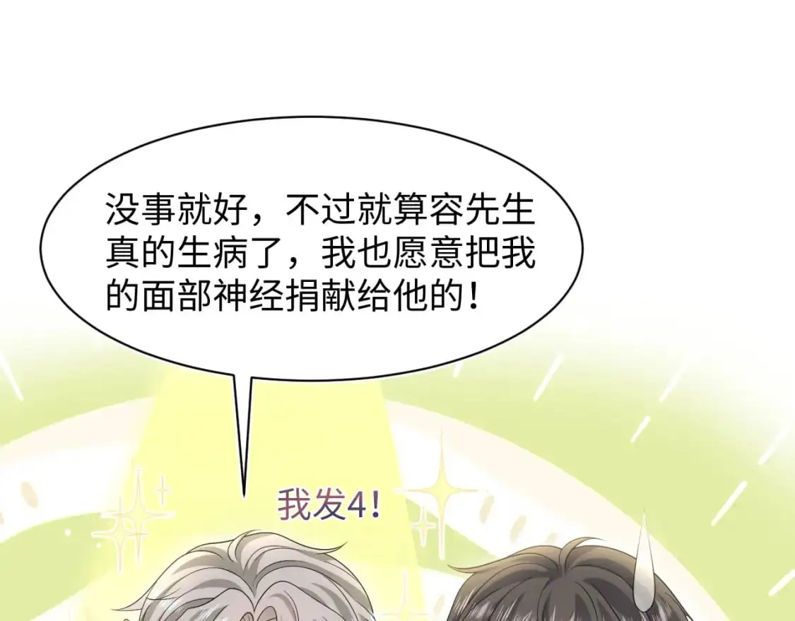 第253话 整顿霸总人人有责43
