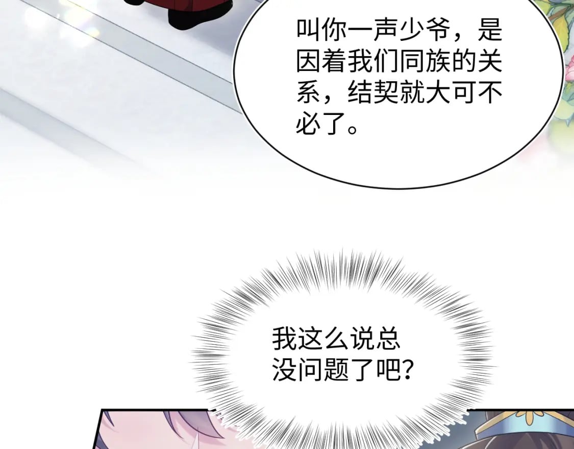 第190话 绿茶师尊哭唧唧23