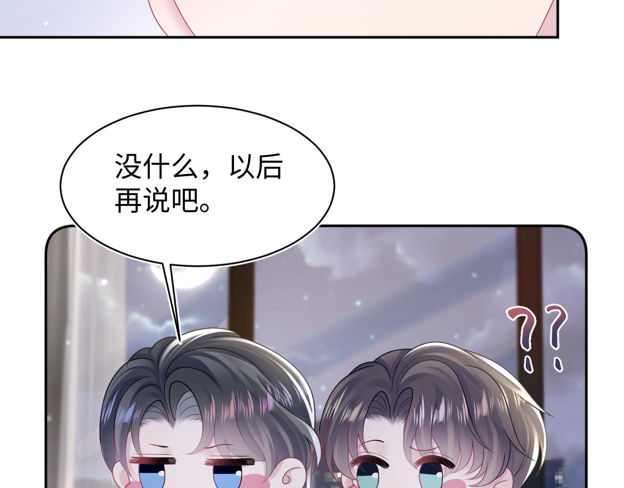 第155话 在意你89