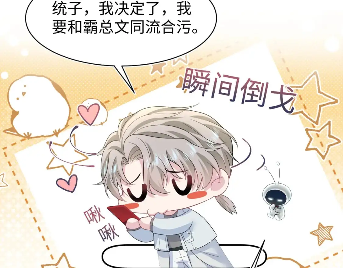 第253话 整顿霸总人人有责53