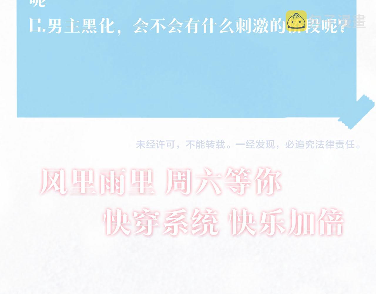 第96话 新任务启动—阻止主角黑化？113