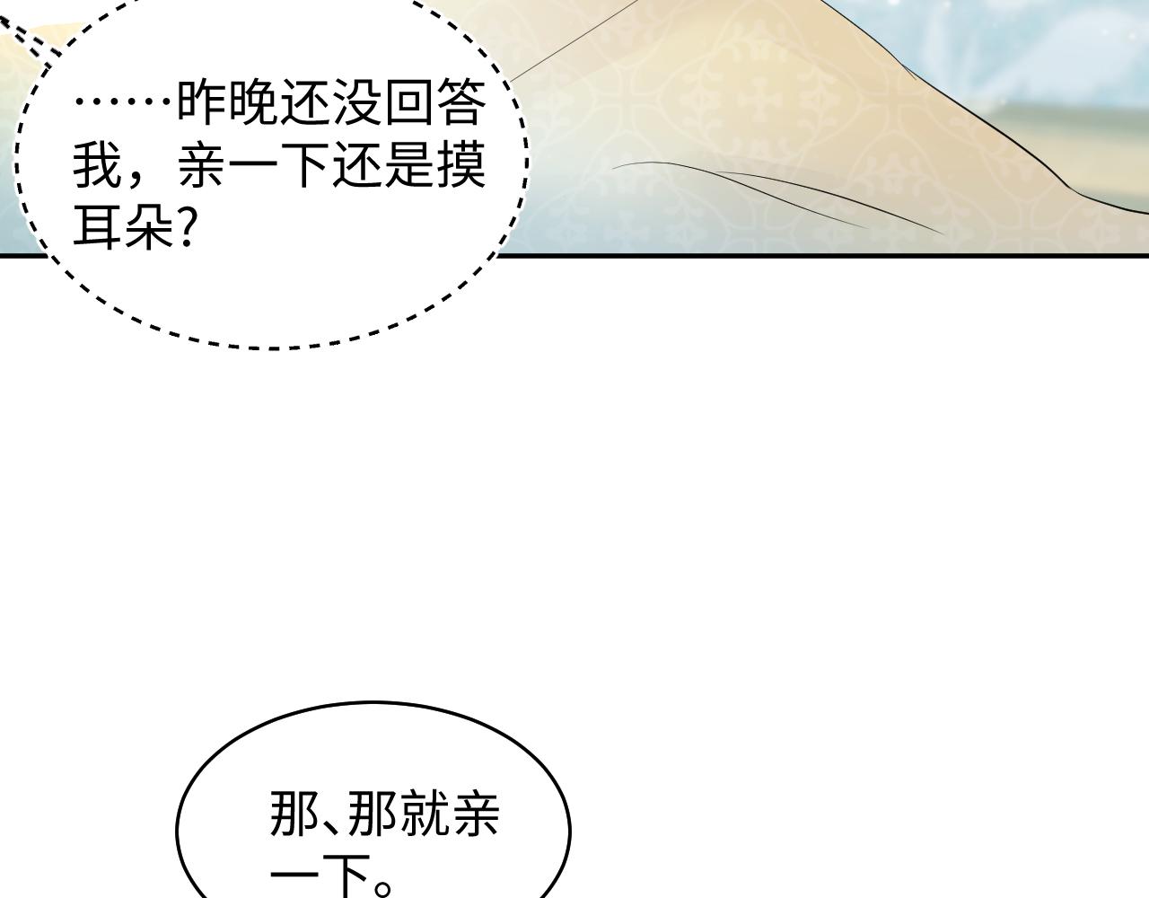 第74话 亲亲抱抱摸耳朵86