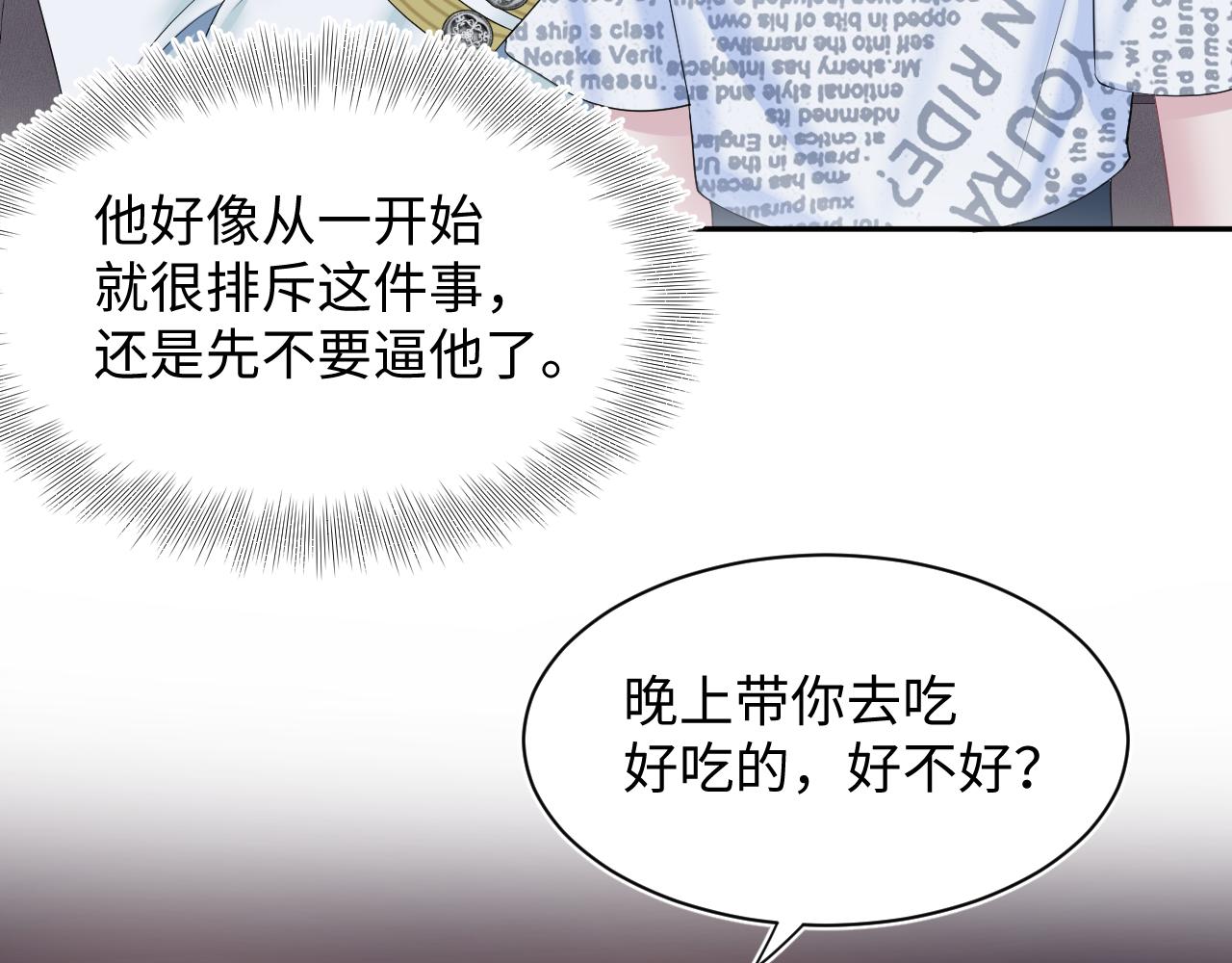 第133话 计划抱崽？66