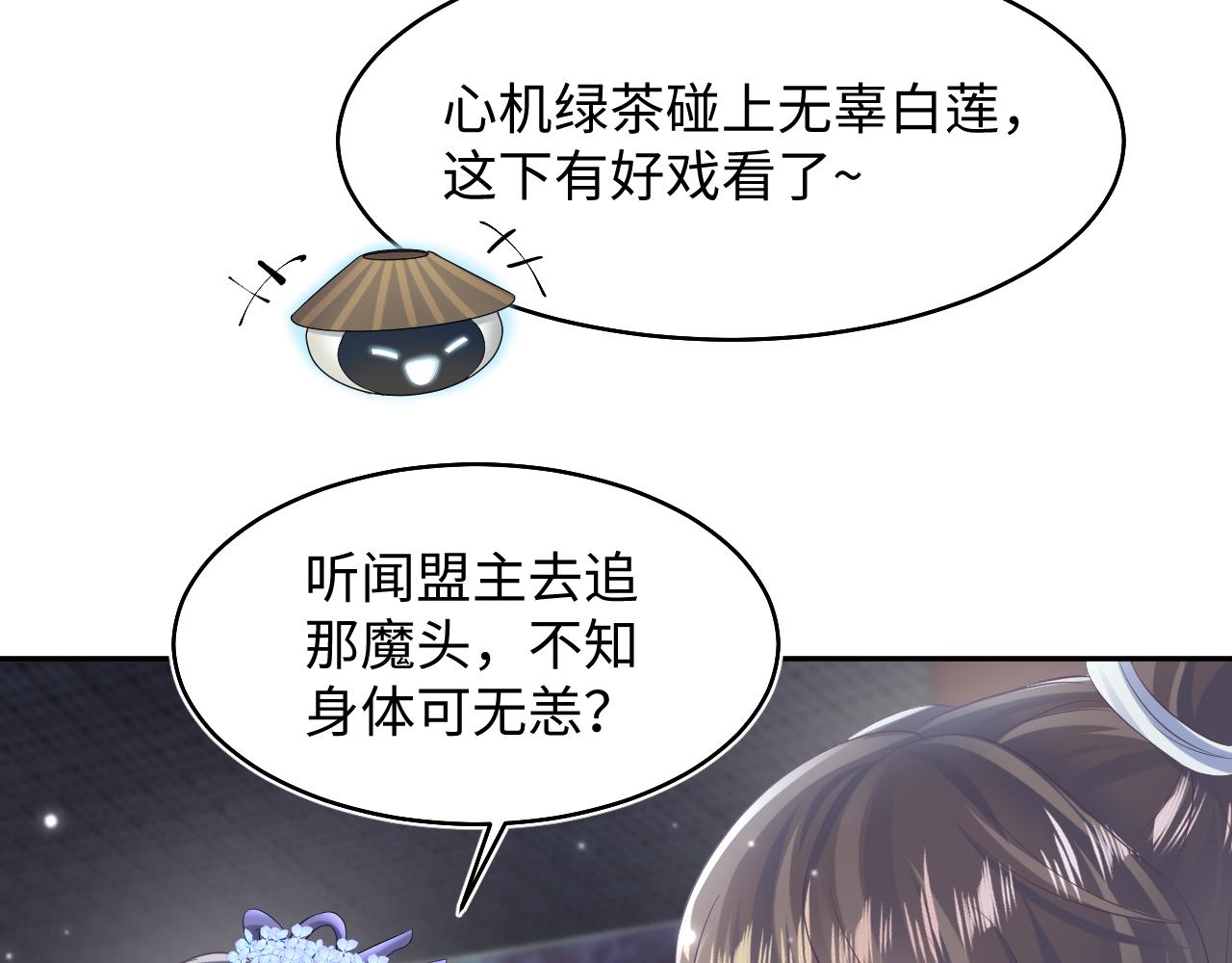 第97话 魔教教主和武林盟主46
