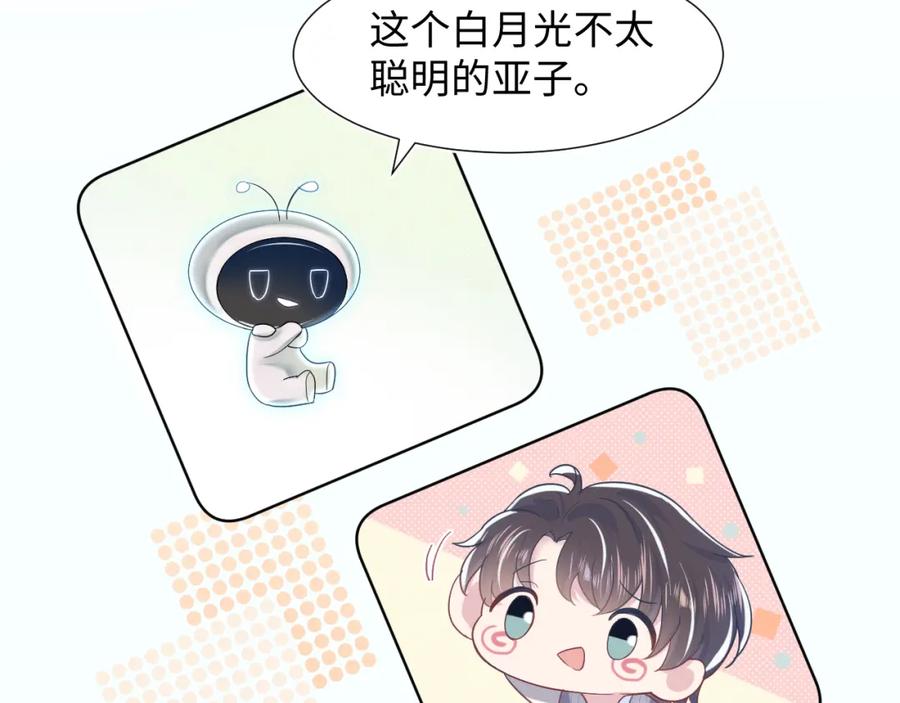 第9话 白月光找上门80