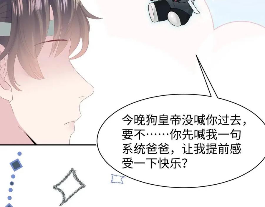 第34话 春宵一梦，辗转反侧80