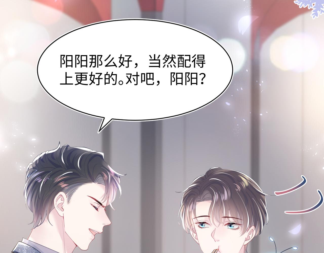 第18话 影帝的“白莲”教学74