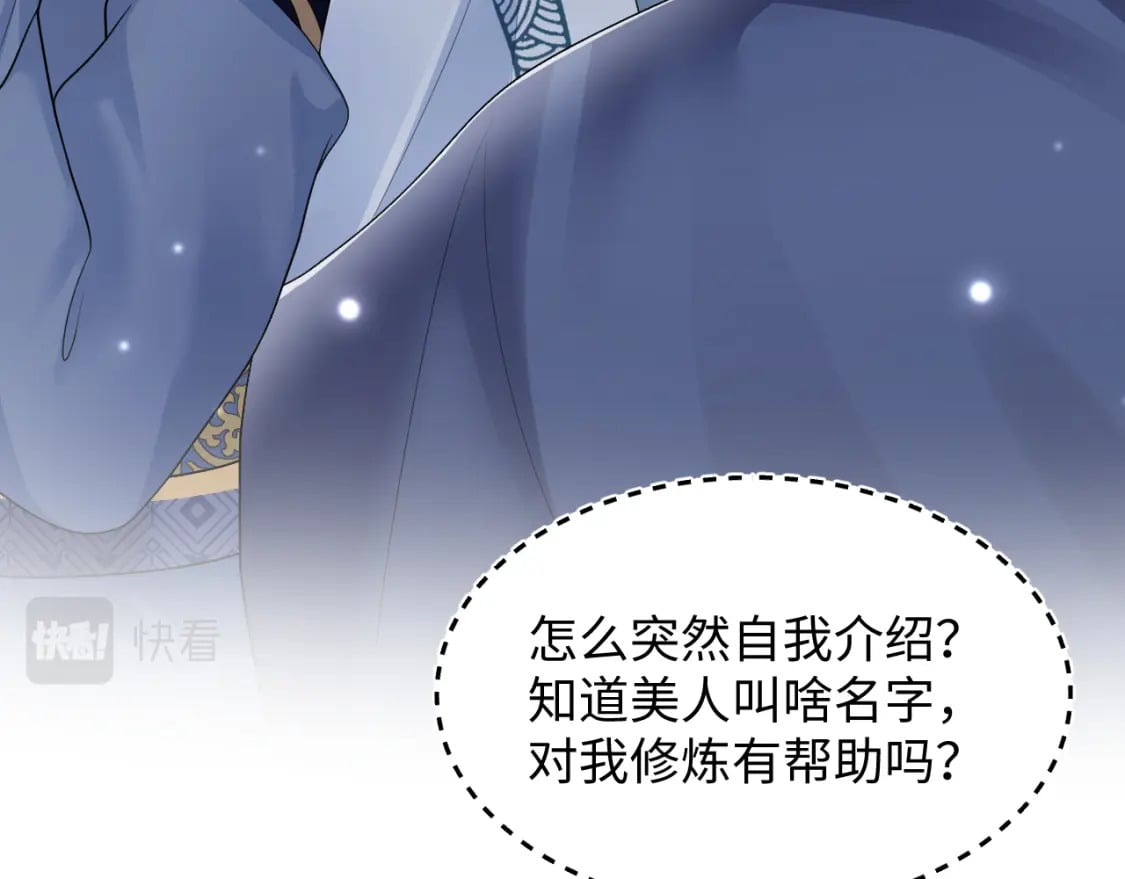 第176话 拜师美人师尊36