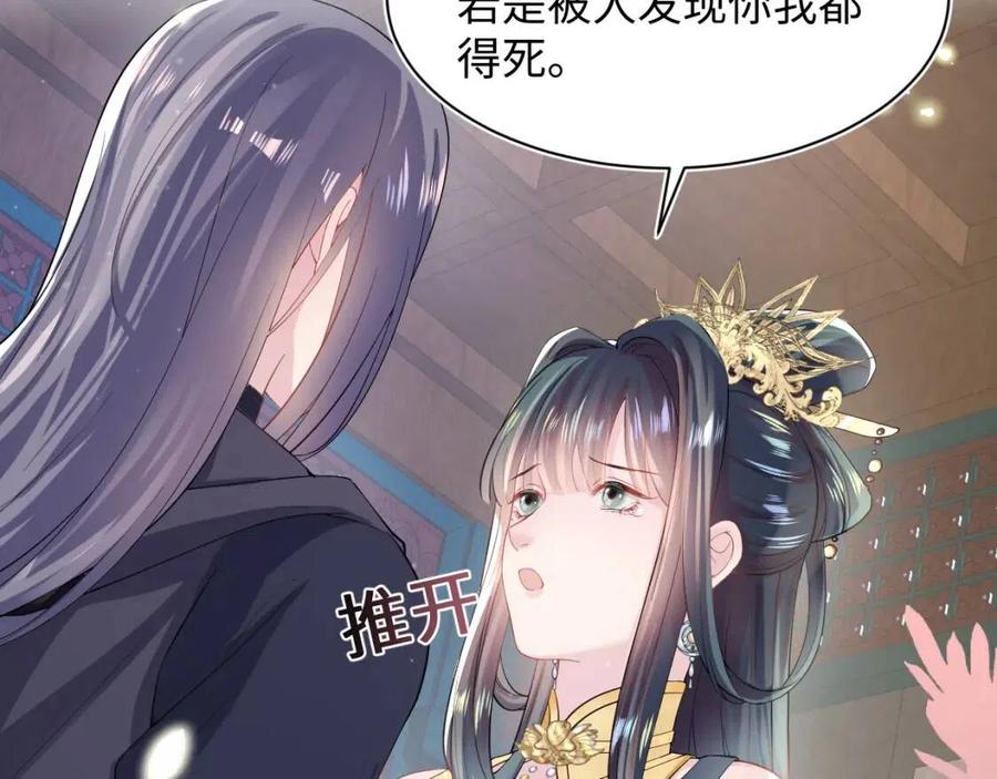 第47话 亓官彦的真情告白？！11
