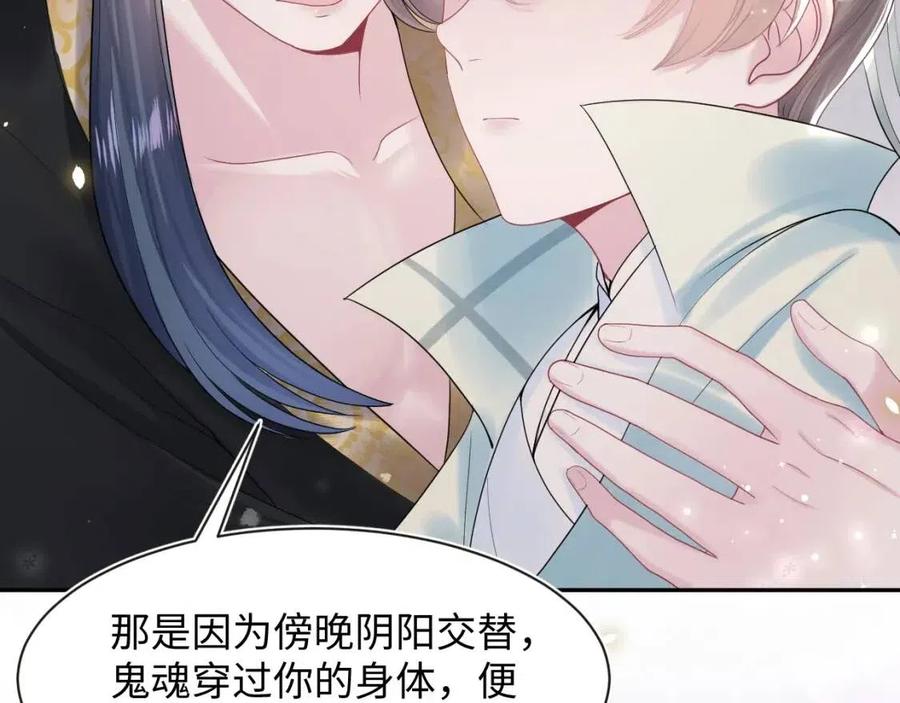 第47话 亓官彦的真情告白？！50