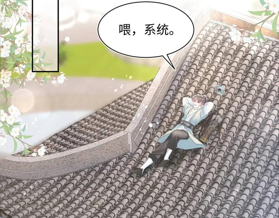第47话 亓官彦的真情告白？！78