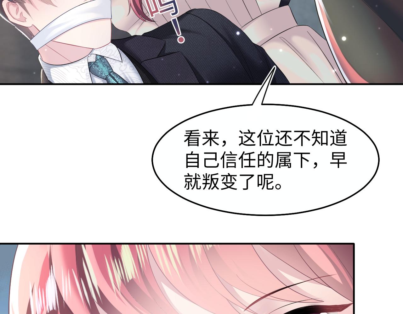 第93话 然然被绑架？88