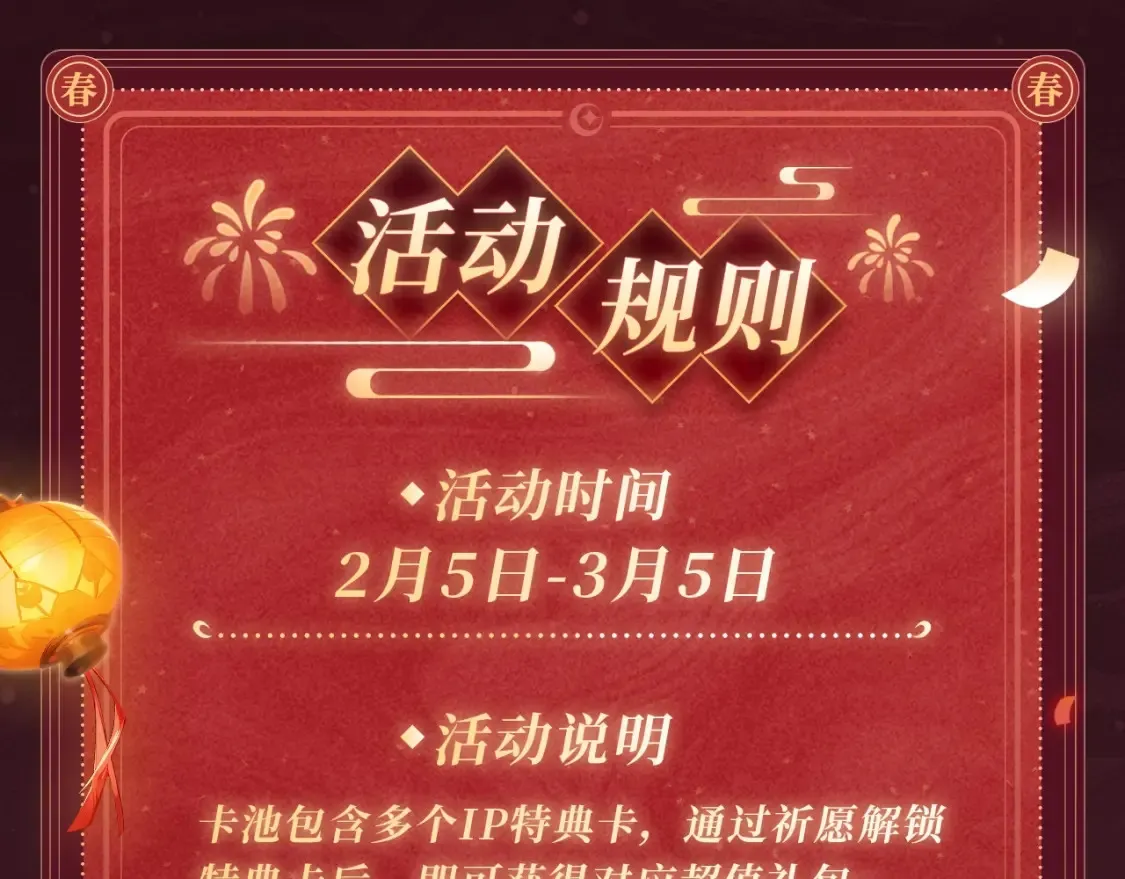 2月5日《绝美白莲》春节限定特典祈愿，限时解锁！10