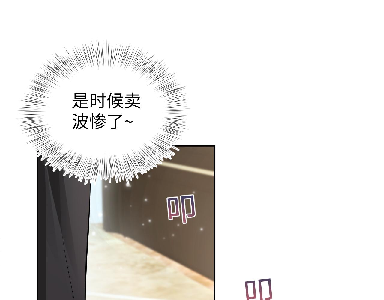 第71话 来自官配的危机79