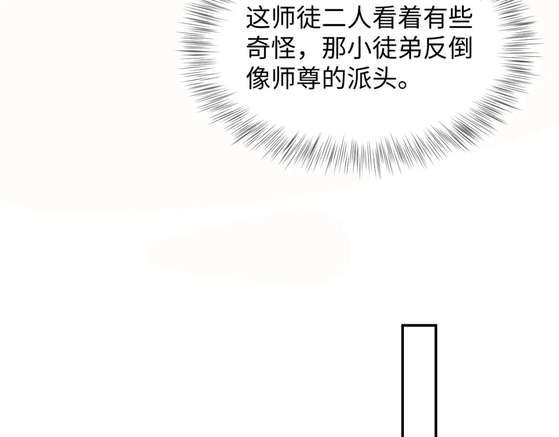 第195话 师徒下凡救“男主”69