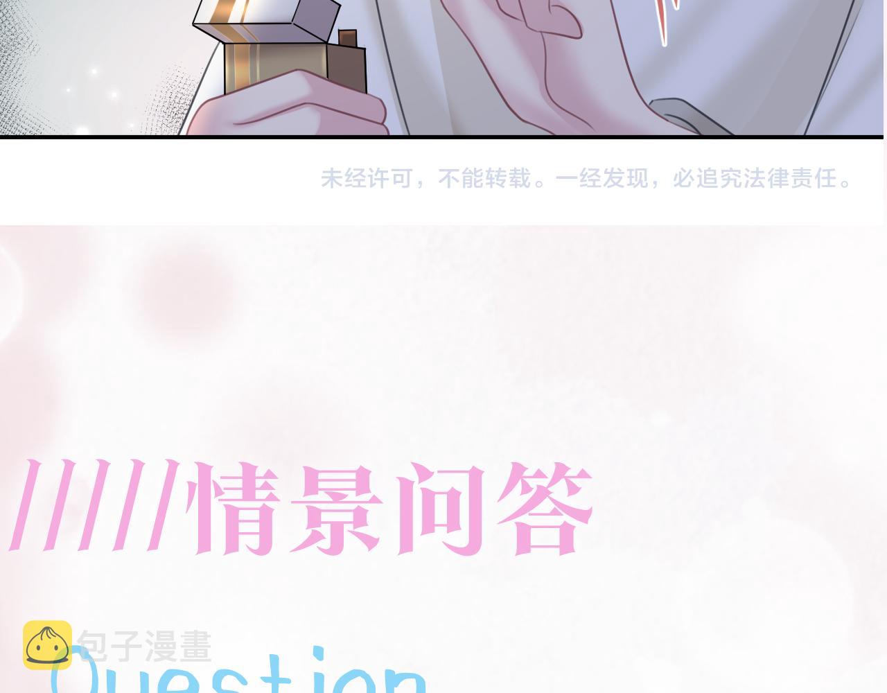 第122话 在白莲大佬面前耍白莲？112