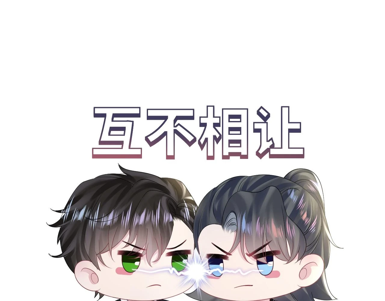 第162话 属性相吸相斥97