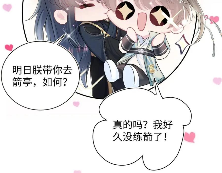 第46话 皇帝点亮“绿茶”技能29