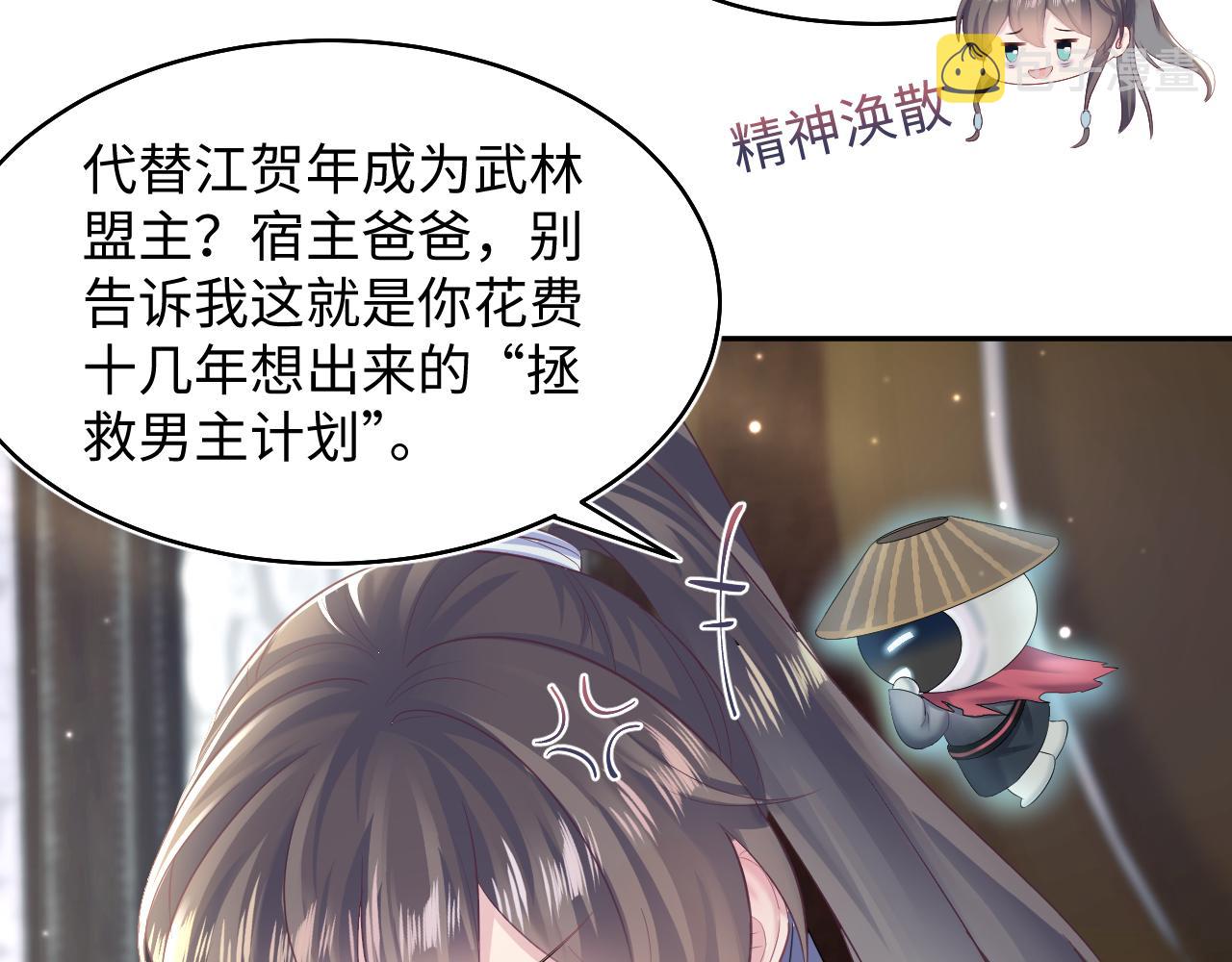 第96话 新任务启动—阻止主角黑化？38