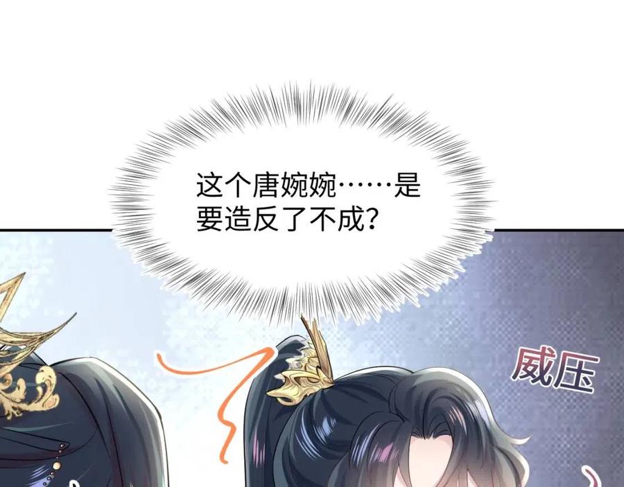 第37话 被皇后陷害了！87