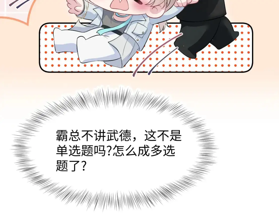 第253话 整顿霸总人人有责90