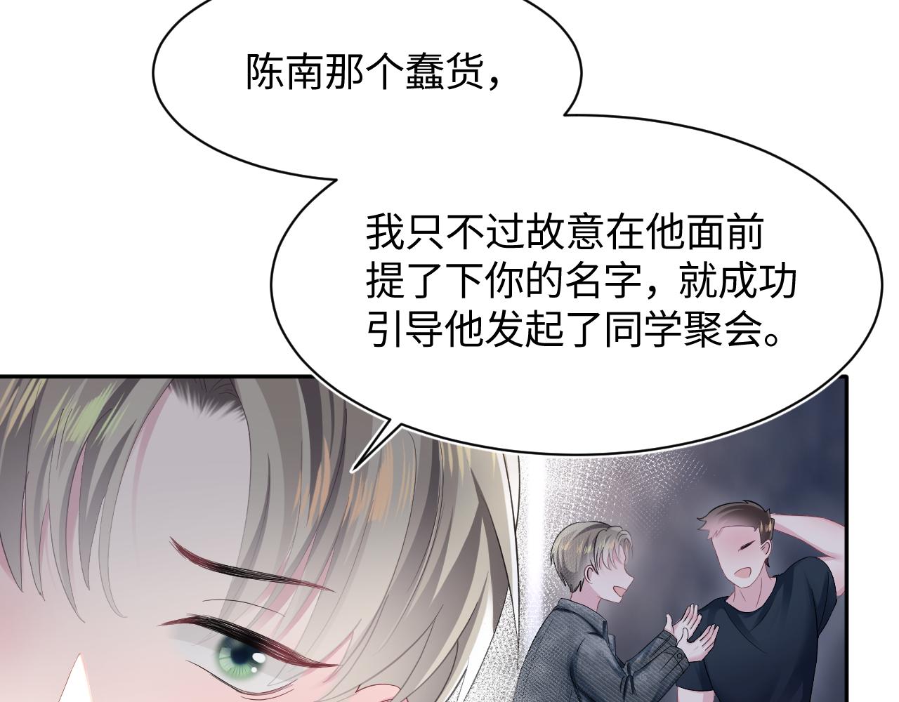 第80话 阳阳被暗算20