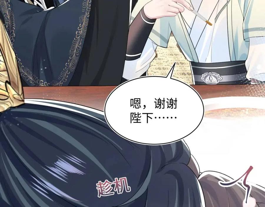 第43话 陛下的火辣小侍卫42