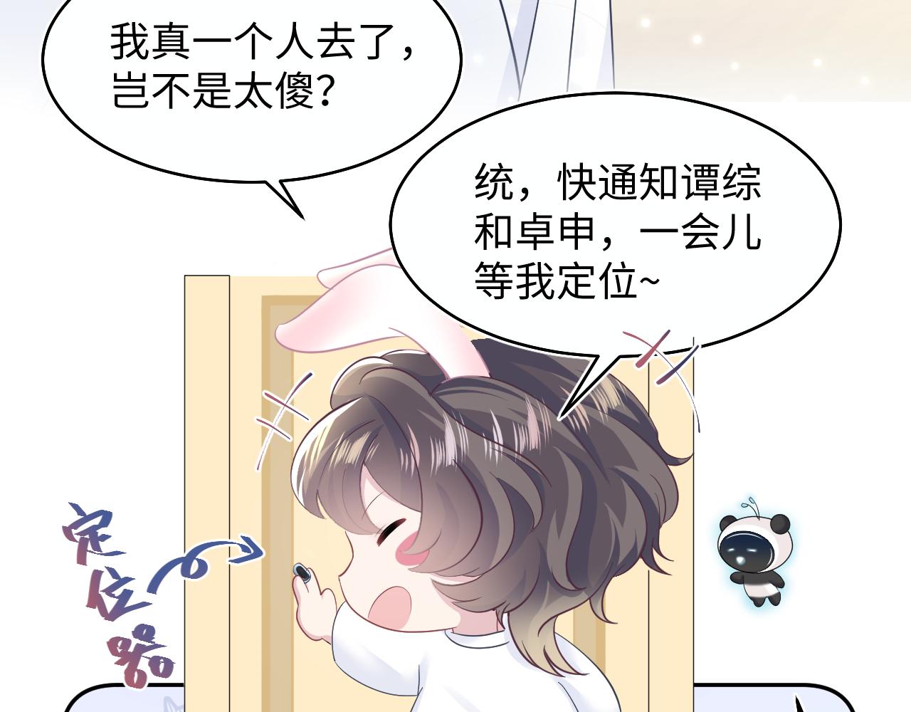 第93话 然然被绑架？25