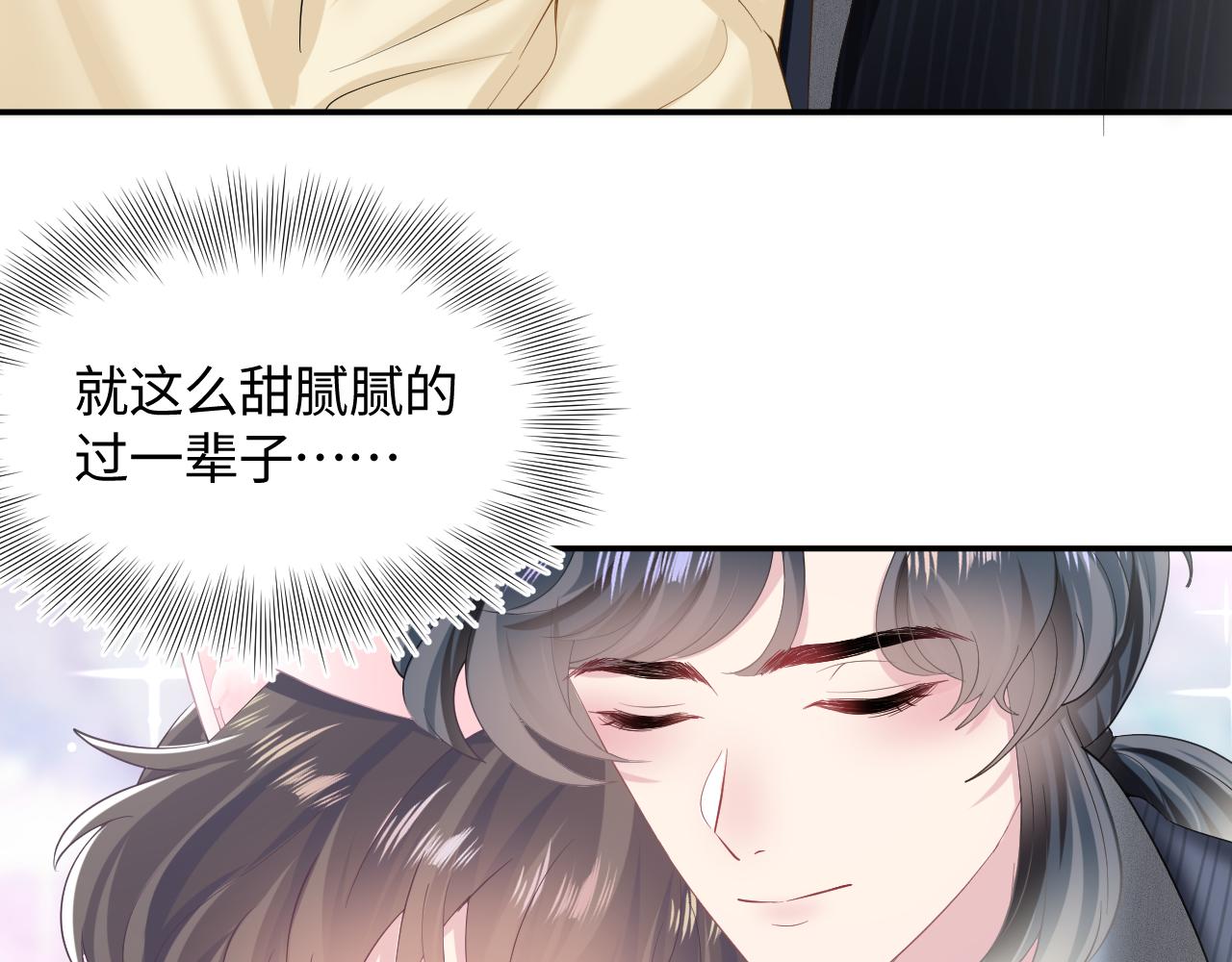 第95话 和你一辈子甜腻腻99