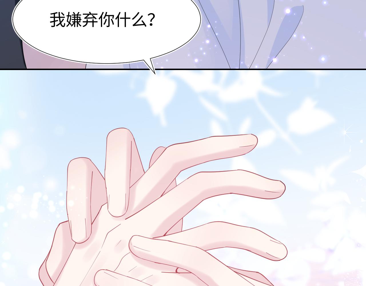 第17话 你会嫌我老吗？16