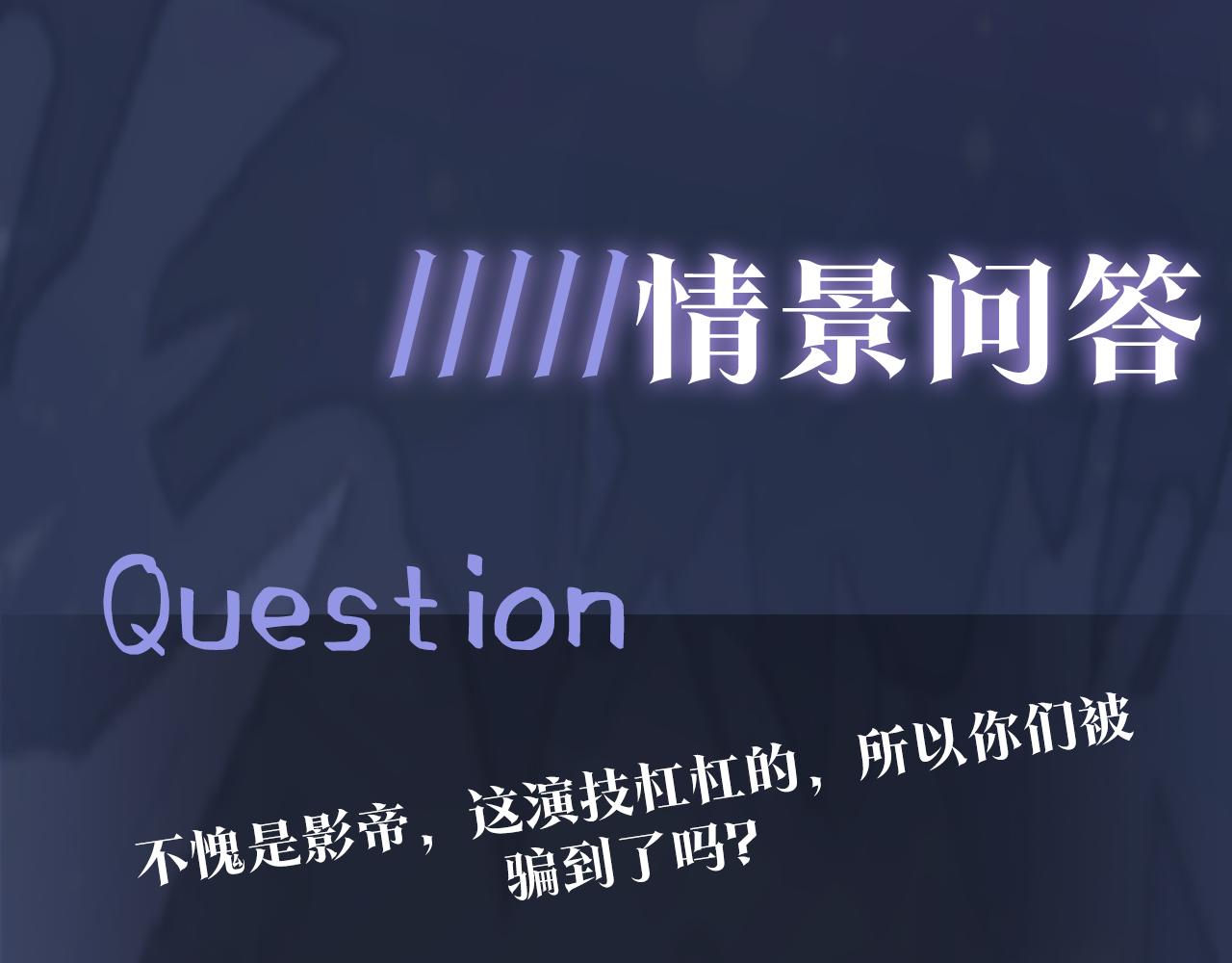 第26话 我陪你演96