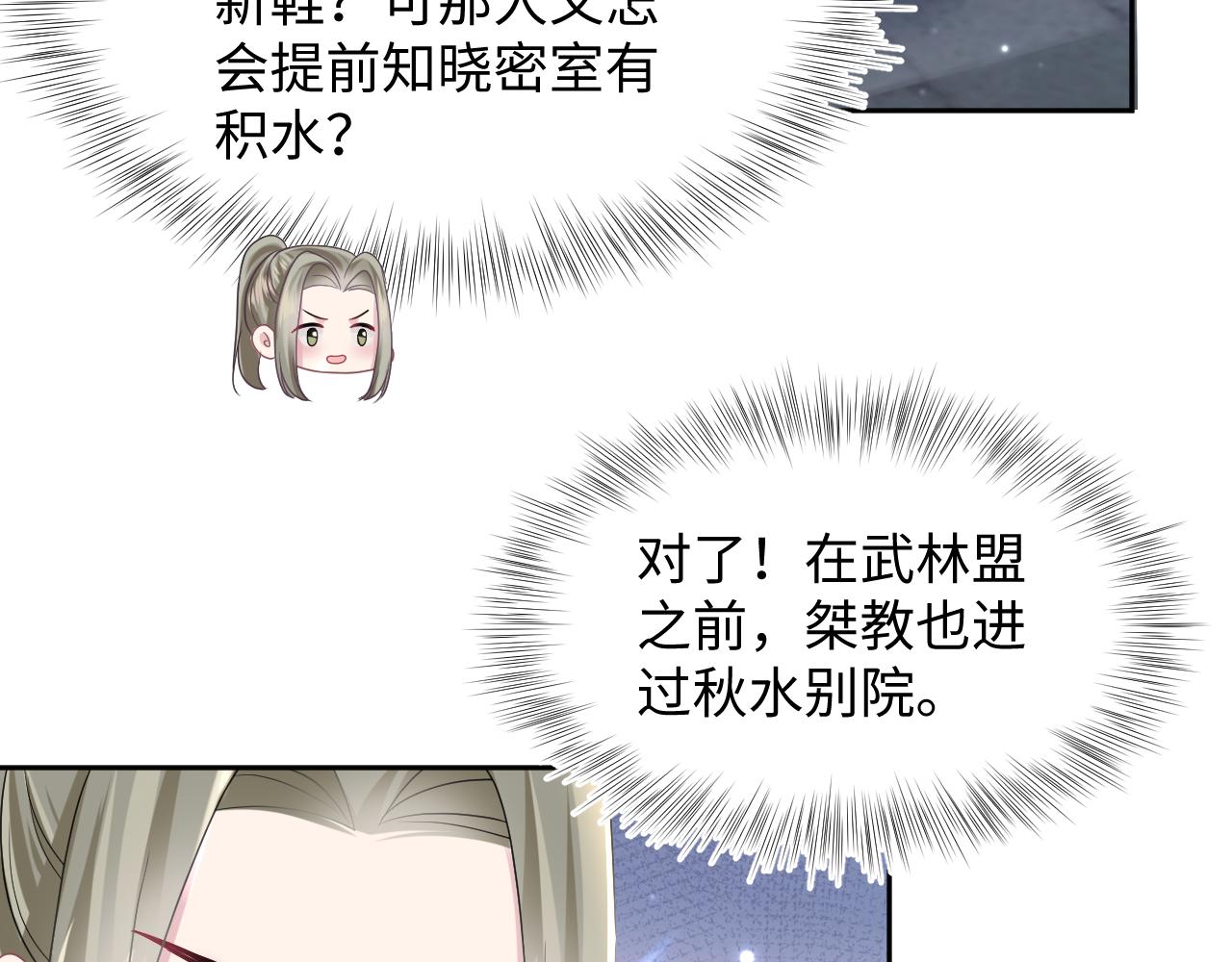 第107话背刺盟主？84