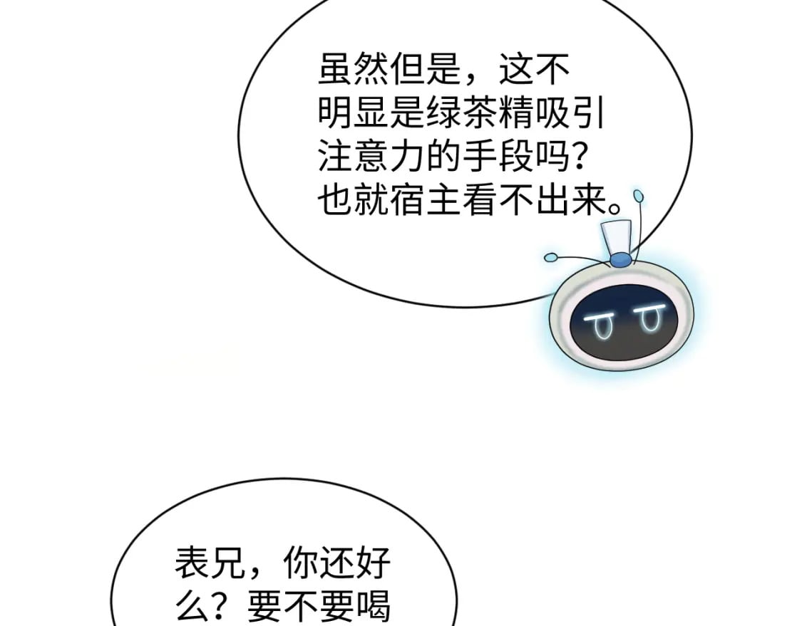 第180戏精绿茶师尊55