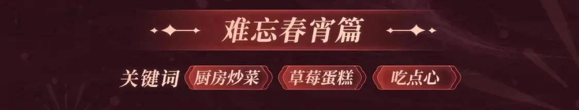 2月5日《绝美白莲》春节限定特典祈愿，限时解锁！9