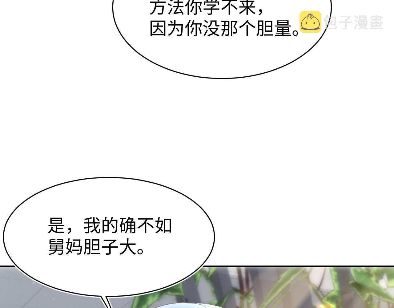 第140话“白莲”教白莲如何攻略？25
