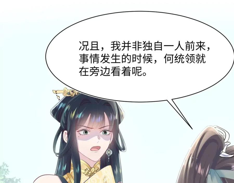 第37话 被皇后陷害了！73