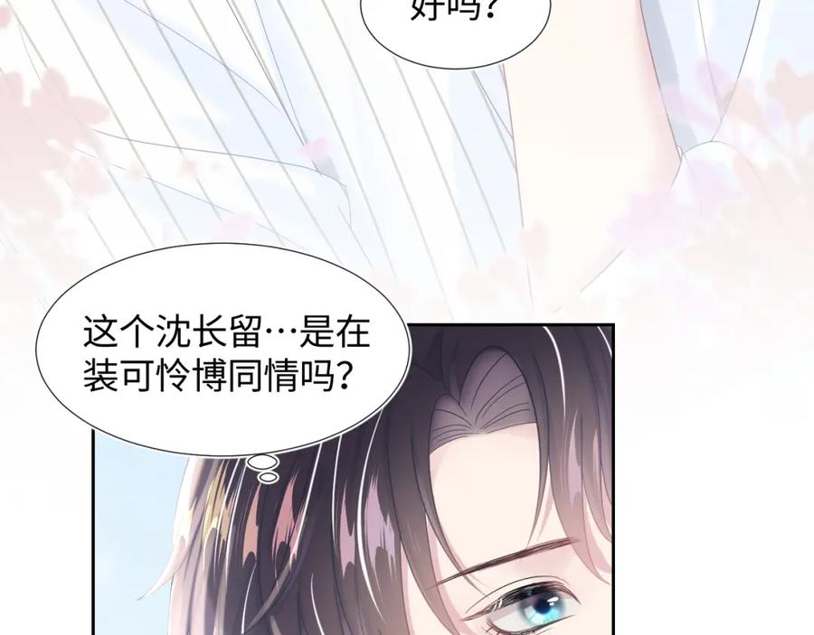 第7话 气走白月光48
