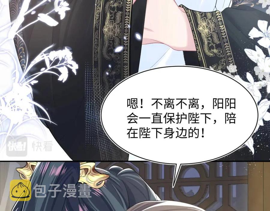 第51话 陛下的真爱告白？67