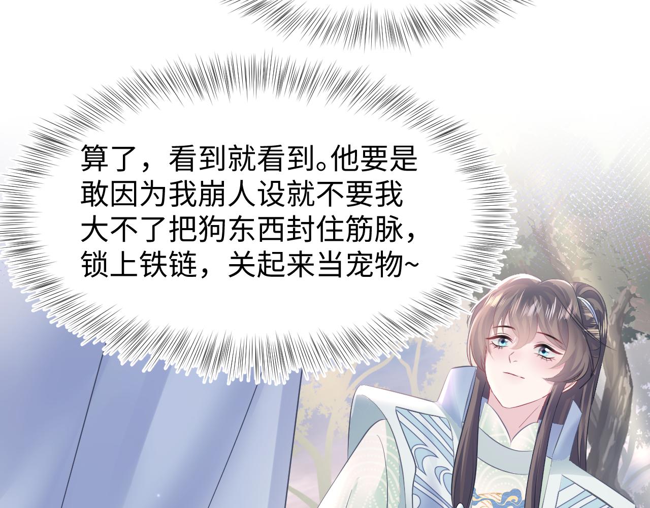 第114画白莲人设崩塌？45